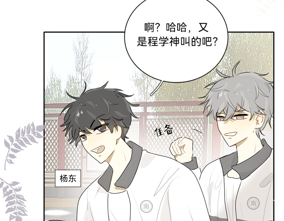 你离我远点 第2话  校服 第7页