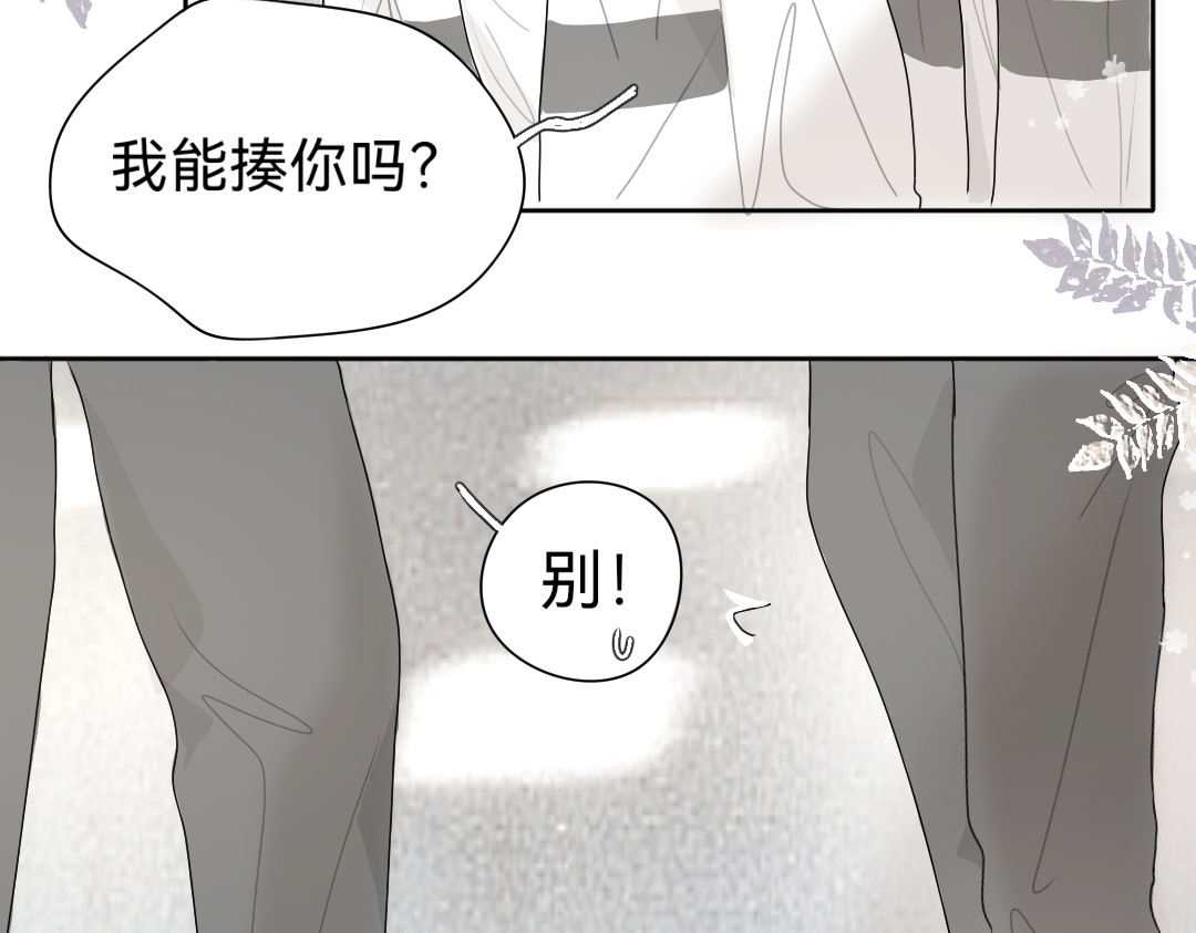你离我远点 第2话  校服 第8页