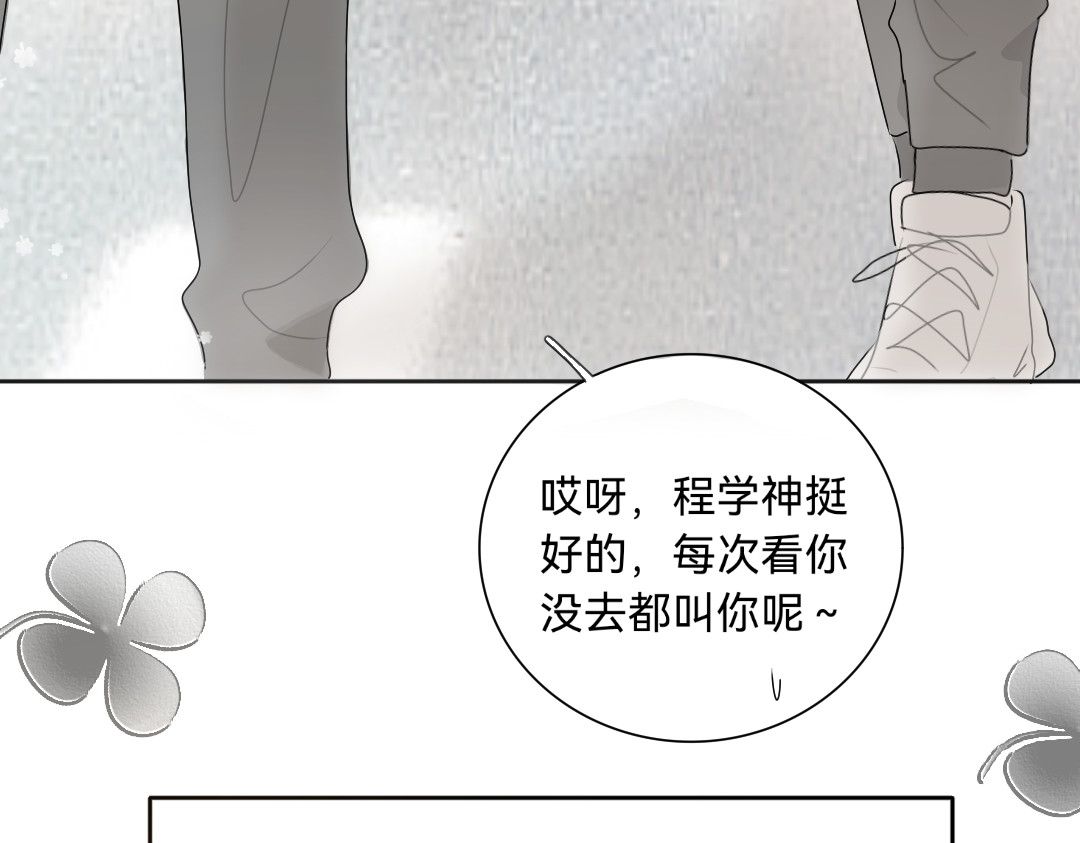 你离我远点 第2话  校服 第9页