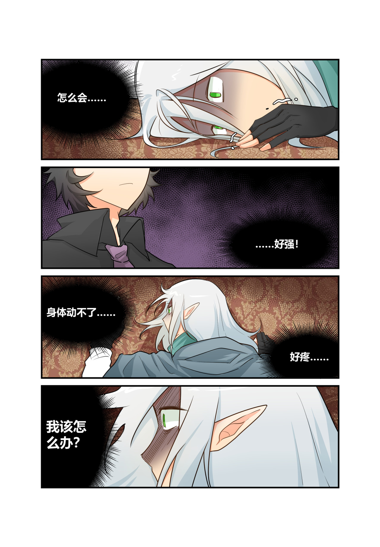 异世界的珍宝 第6话 让我留下来 第1页