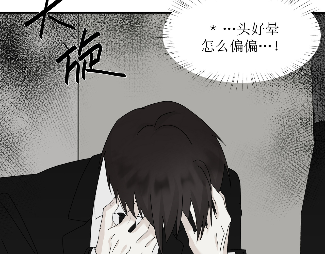 HIJACKED 第三话 第19页