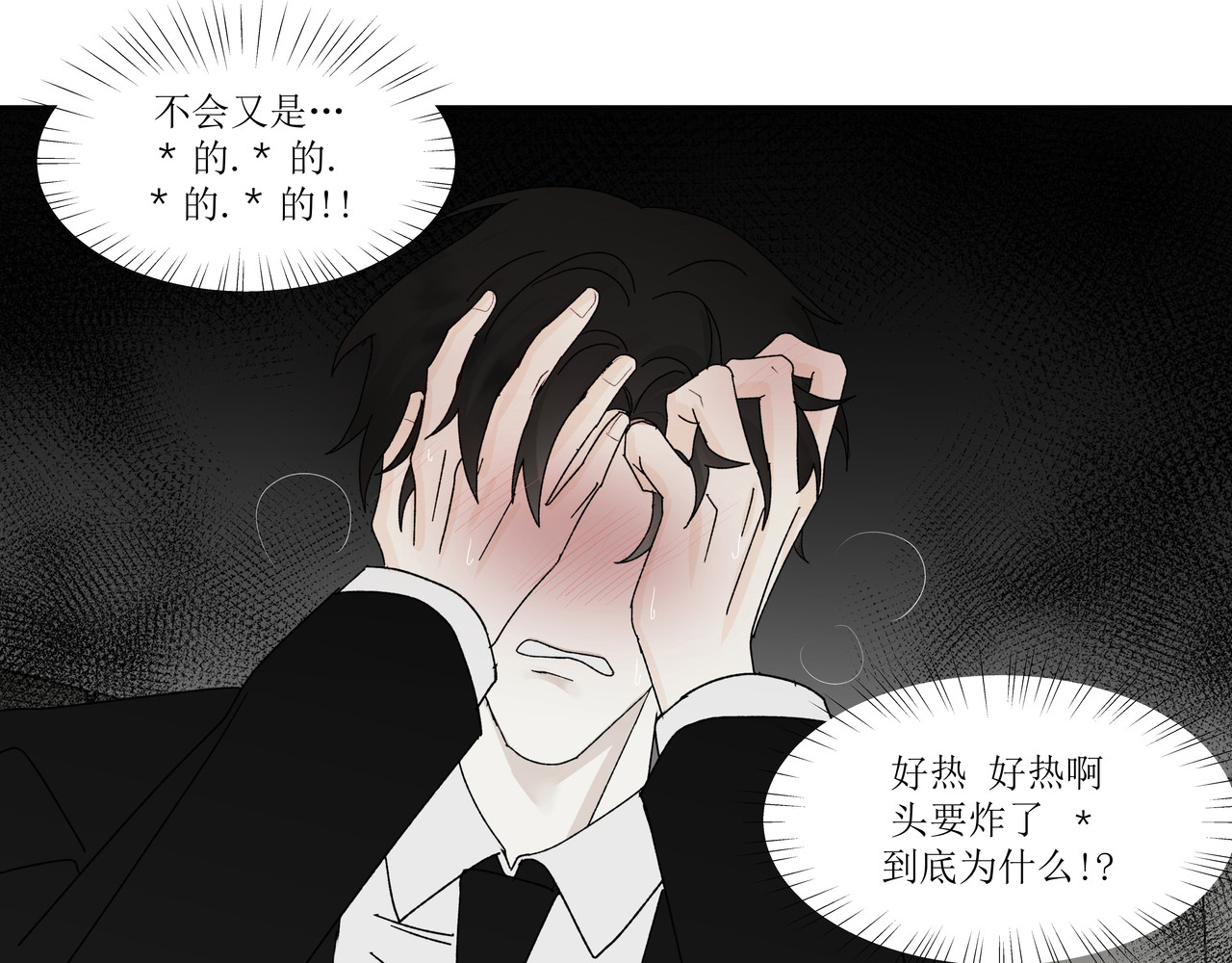 HIJACKED 第三话 第24页