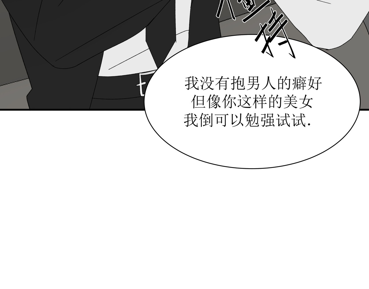 HIJACKED 第三话 第7页