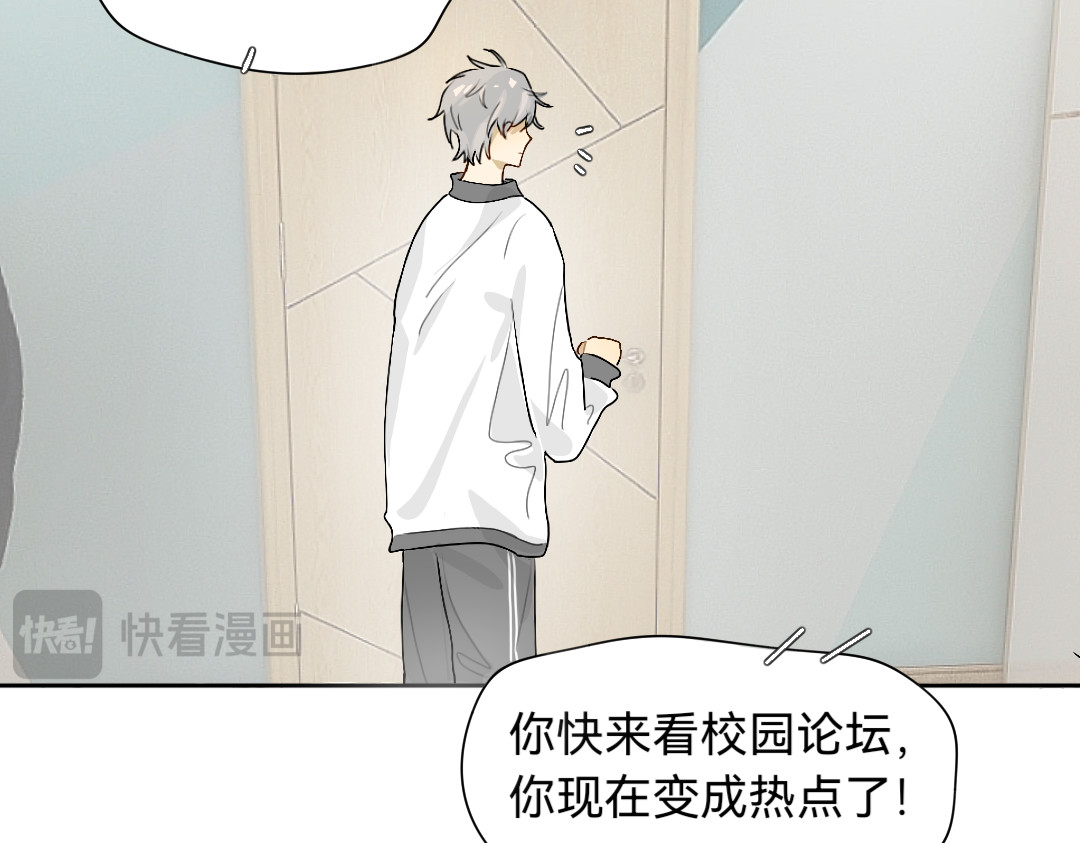 你离我远点 第3话  学校论坛？ 第16页