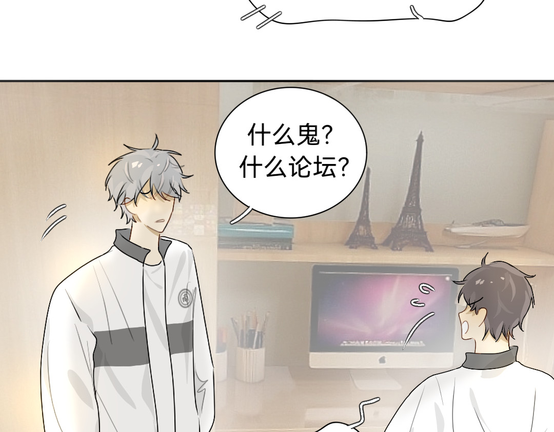 你离我远点 第3话  学校论坛？ 第17页