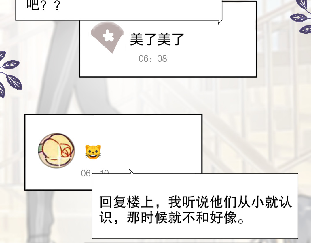 你离我远点 第3话  学校论坛？ 第20页