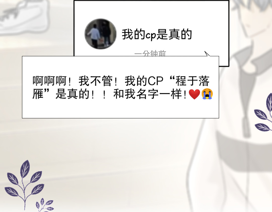 你离我远点 第3话  学校论坛？ 第21页