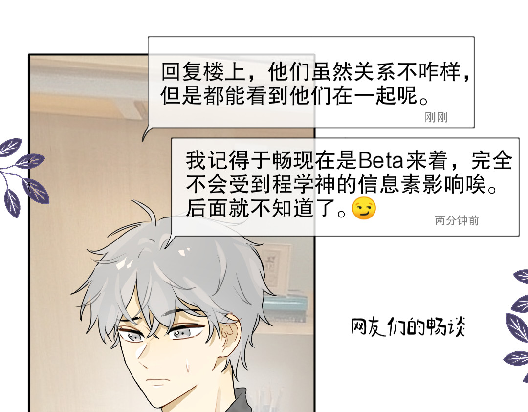 你离我远点 第3话  学校论坛？ 第23页