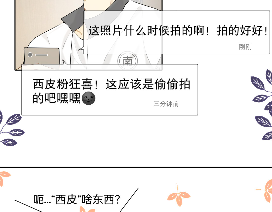 你离我远点 第3话  学校论坛？ 第24页