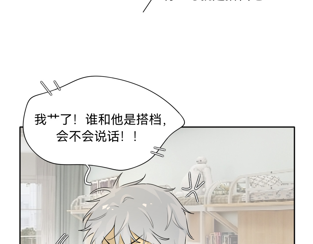 你离我远点 第3话  学校论坛？ 第26页