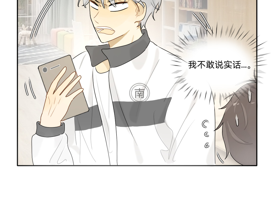 你离我远点 第3话  学校论坛？ 第27页