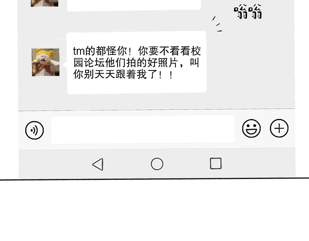 你离我远点 第3话  学校论坛？ 第34页