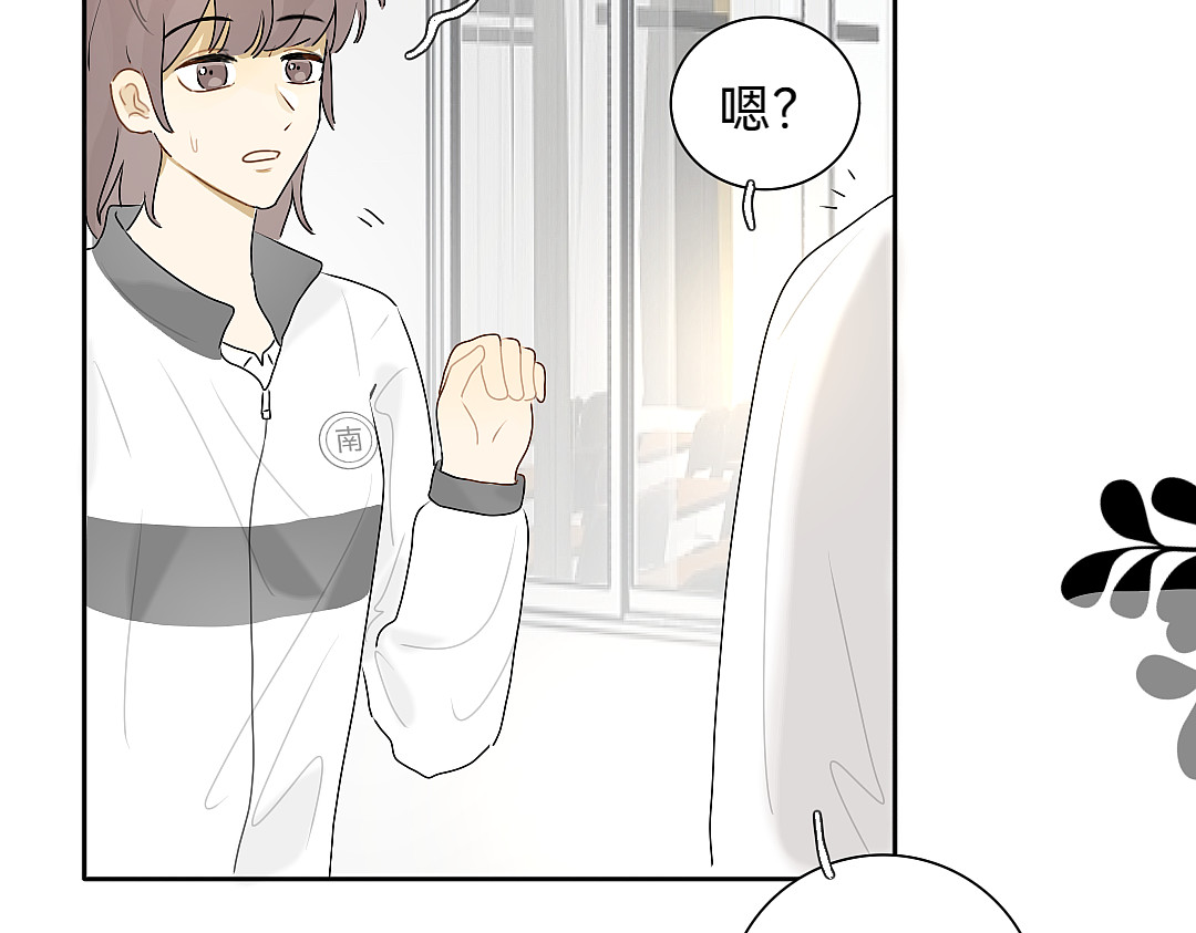 你离我远点 第4话  零花钱 第15页