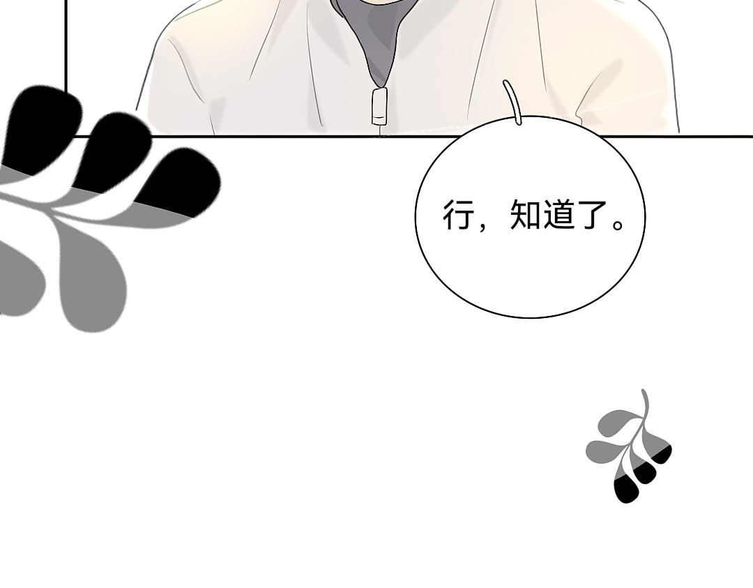你离我远点 第4话  零花钱 第19页