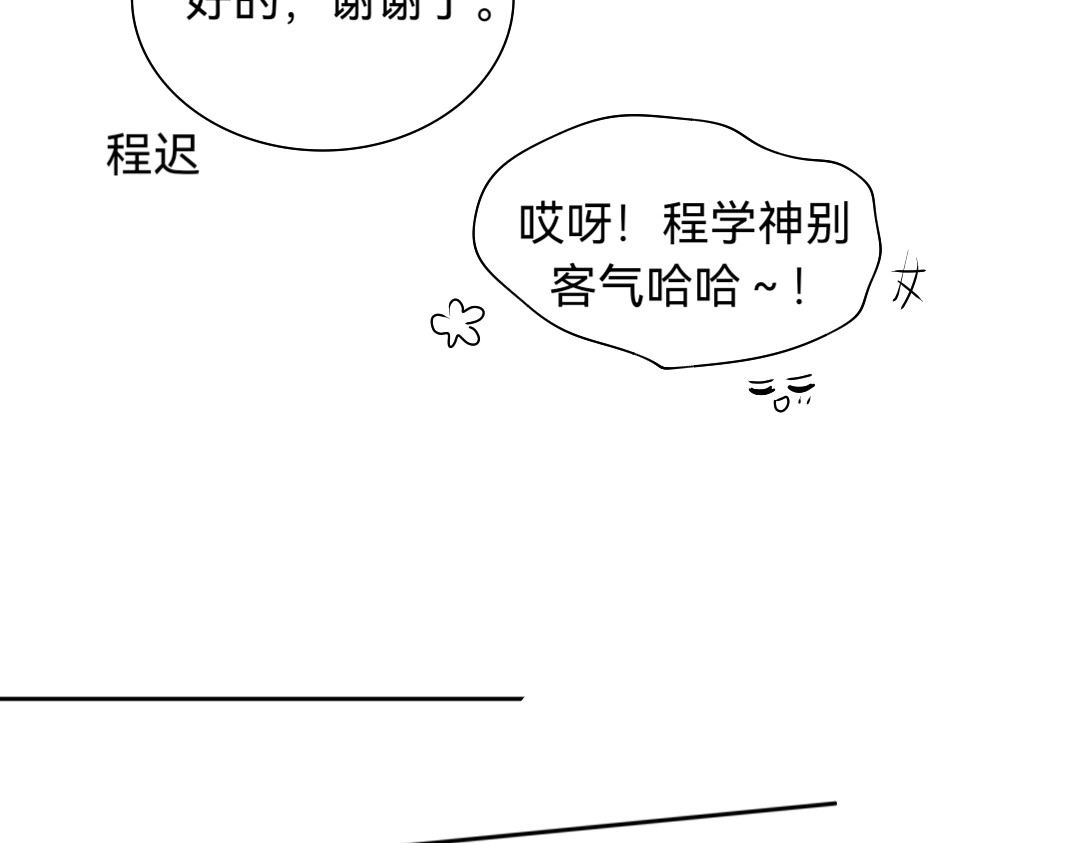 你离我远点 第4话  零花钱 第26页