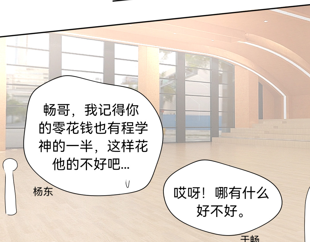 你离我远点 第4话  零花钱 第27页