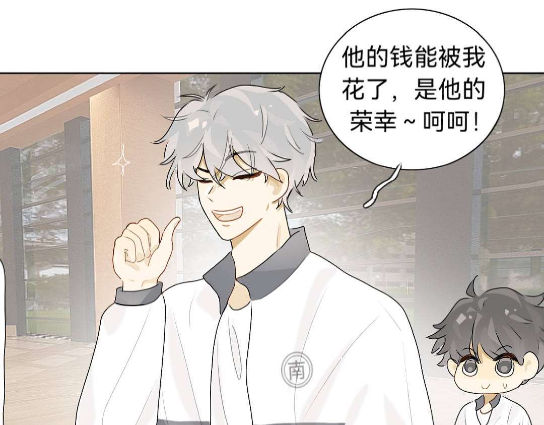 你离我远点 第4话  零花钱 第29页