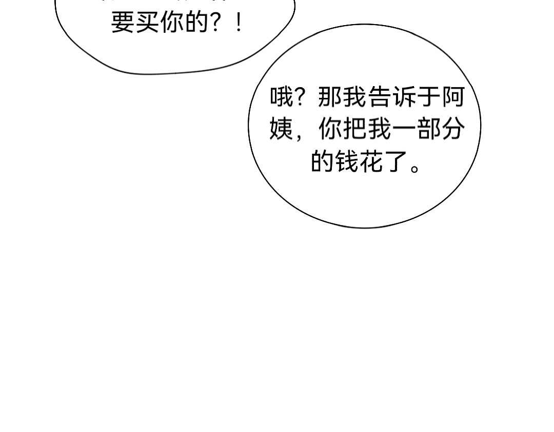 你离我远点 第4话  零花钱 第33页