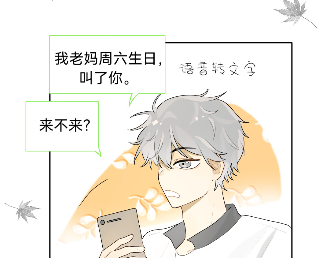 你离我远点 第4话  零花钱 第8页