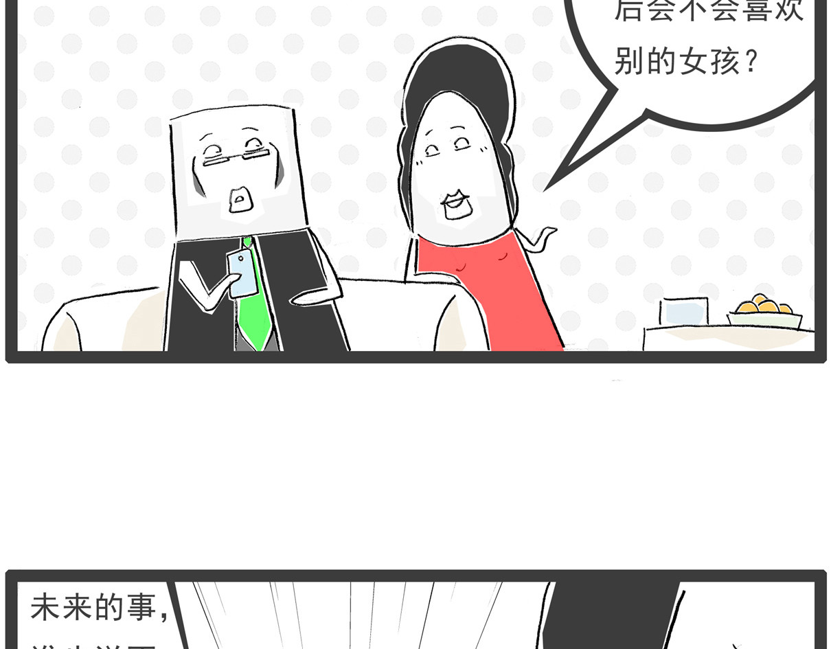 火锅家族第七季 我要脱单 第15页