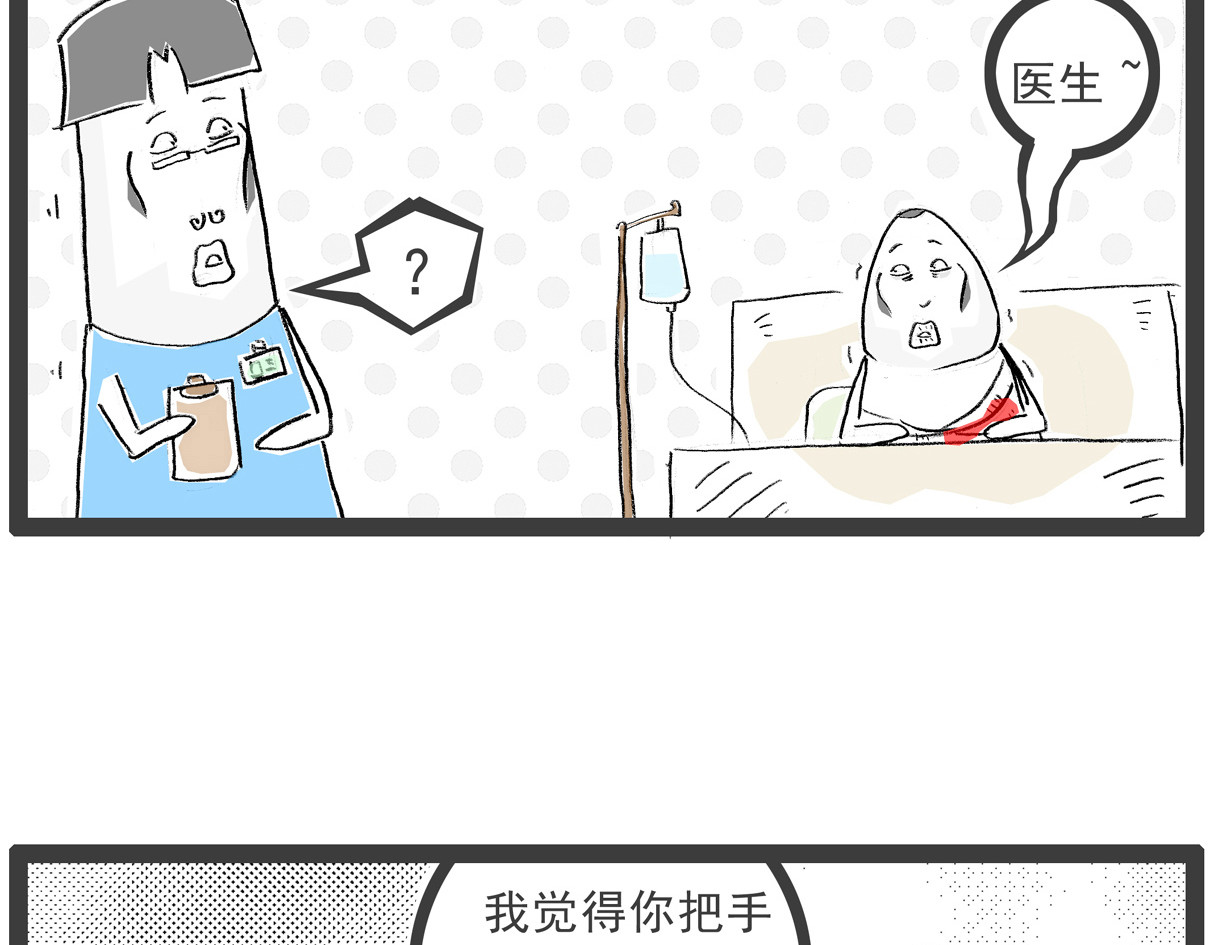 火锅家族第七季 我要脱单 第23页