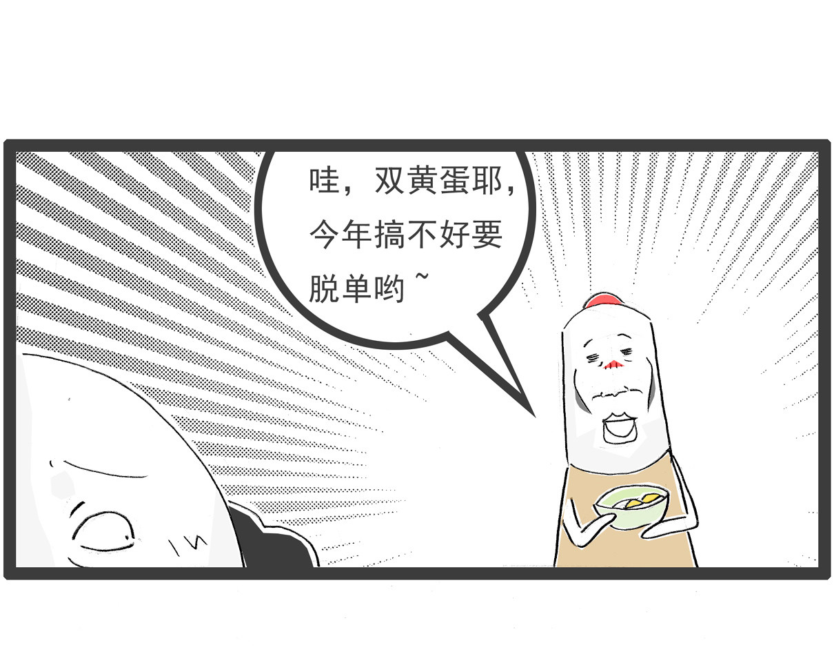 火锅家族第七季 第4页