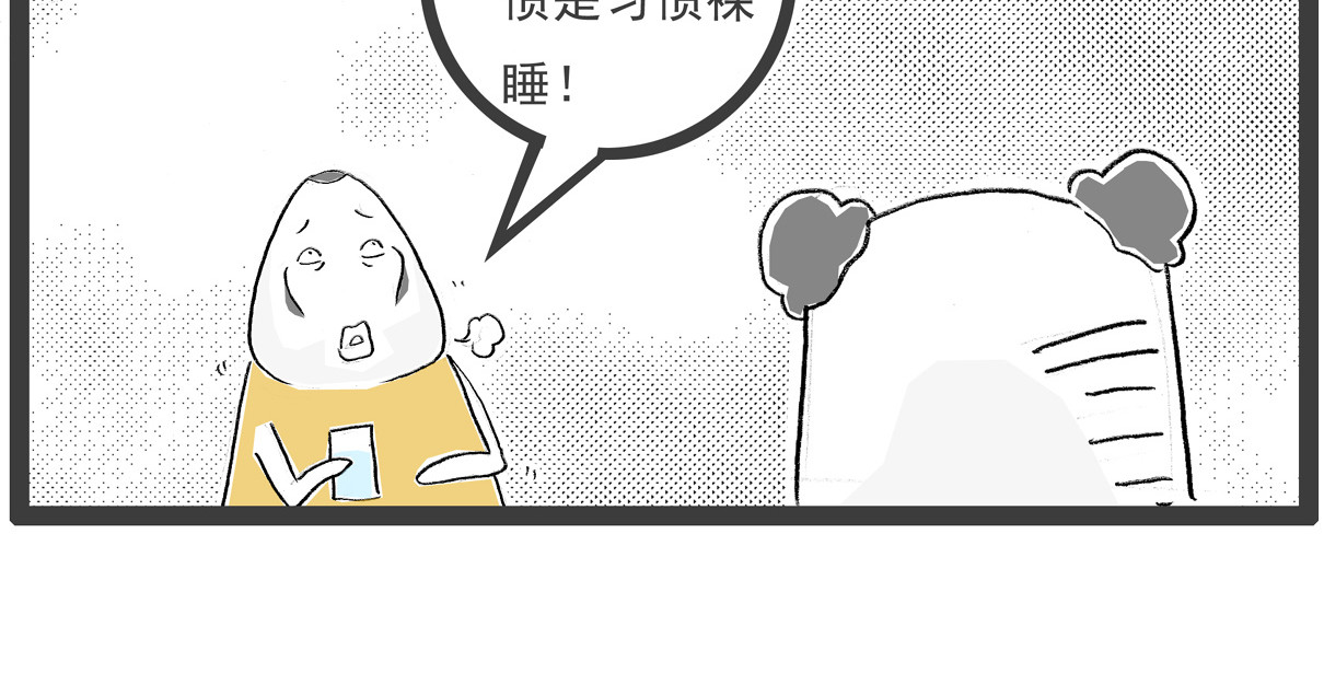 火锅家族第七季 我要脱单 第10页