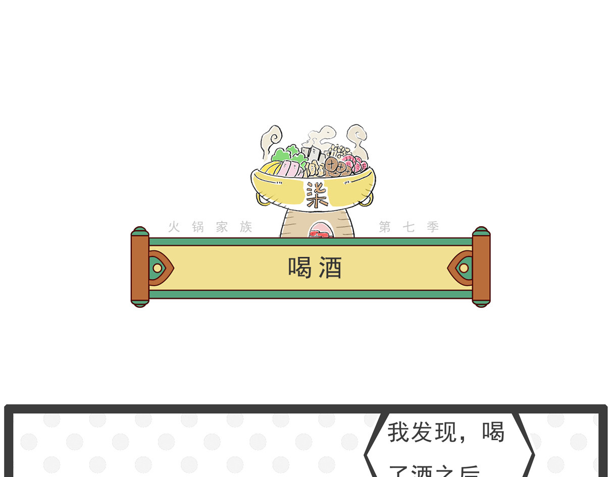 火锅家族第七季 最苦的食品 第13页