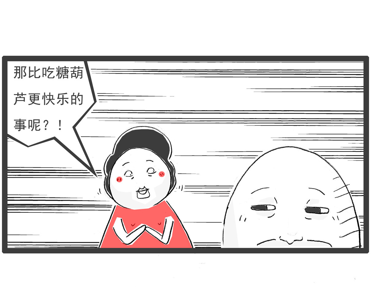 火锅家族第七季 糖葫芦 第4页