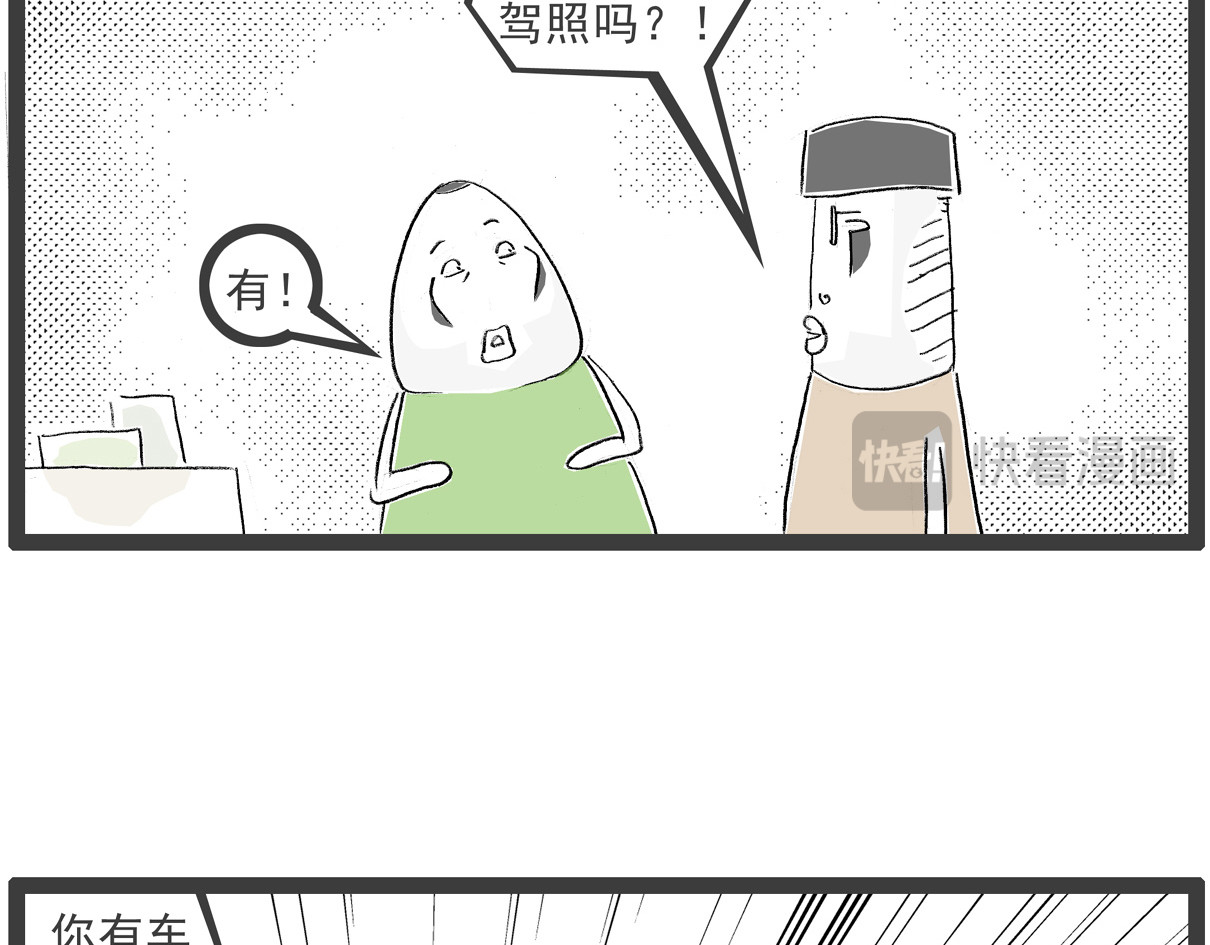 火锅家族第七季 糖葫芦 第8页