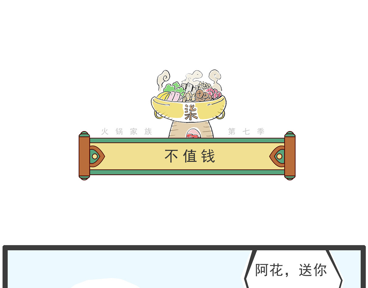 火锅家族第七季 猪的用途 第14页