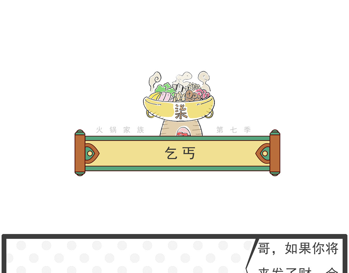 火锅家族第七季 猪的用途 第20页