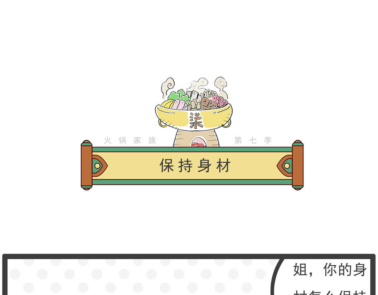 火锅家族第七季 猪的用途 第8页