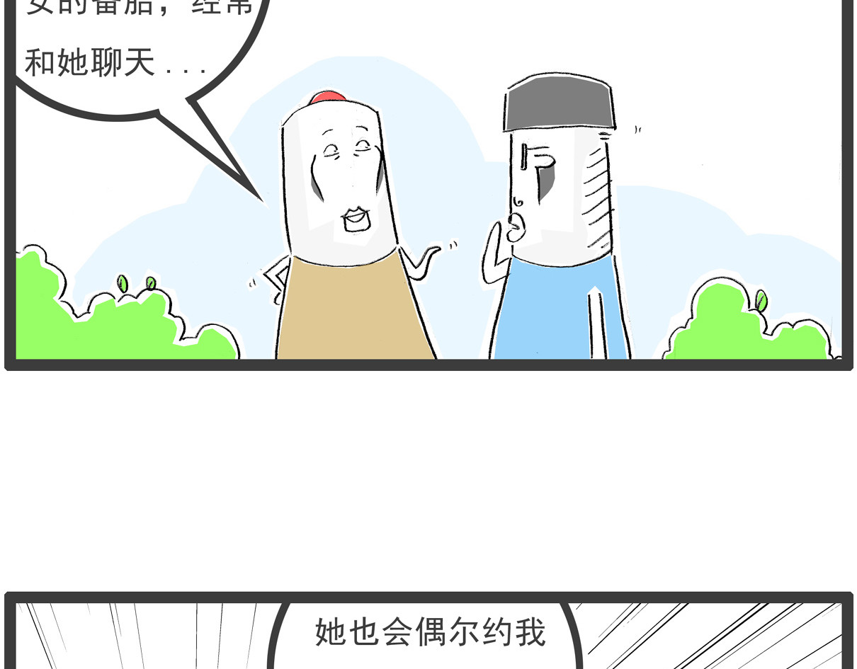 火锅家族第七季 备胎 第2页