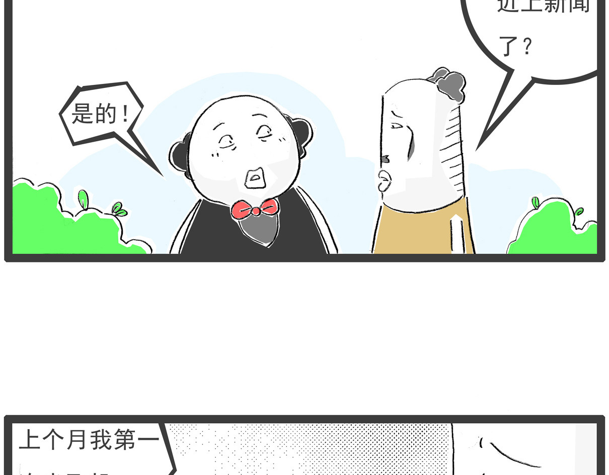 火锅家族第七季 备胎 第11页
