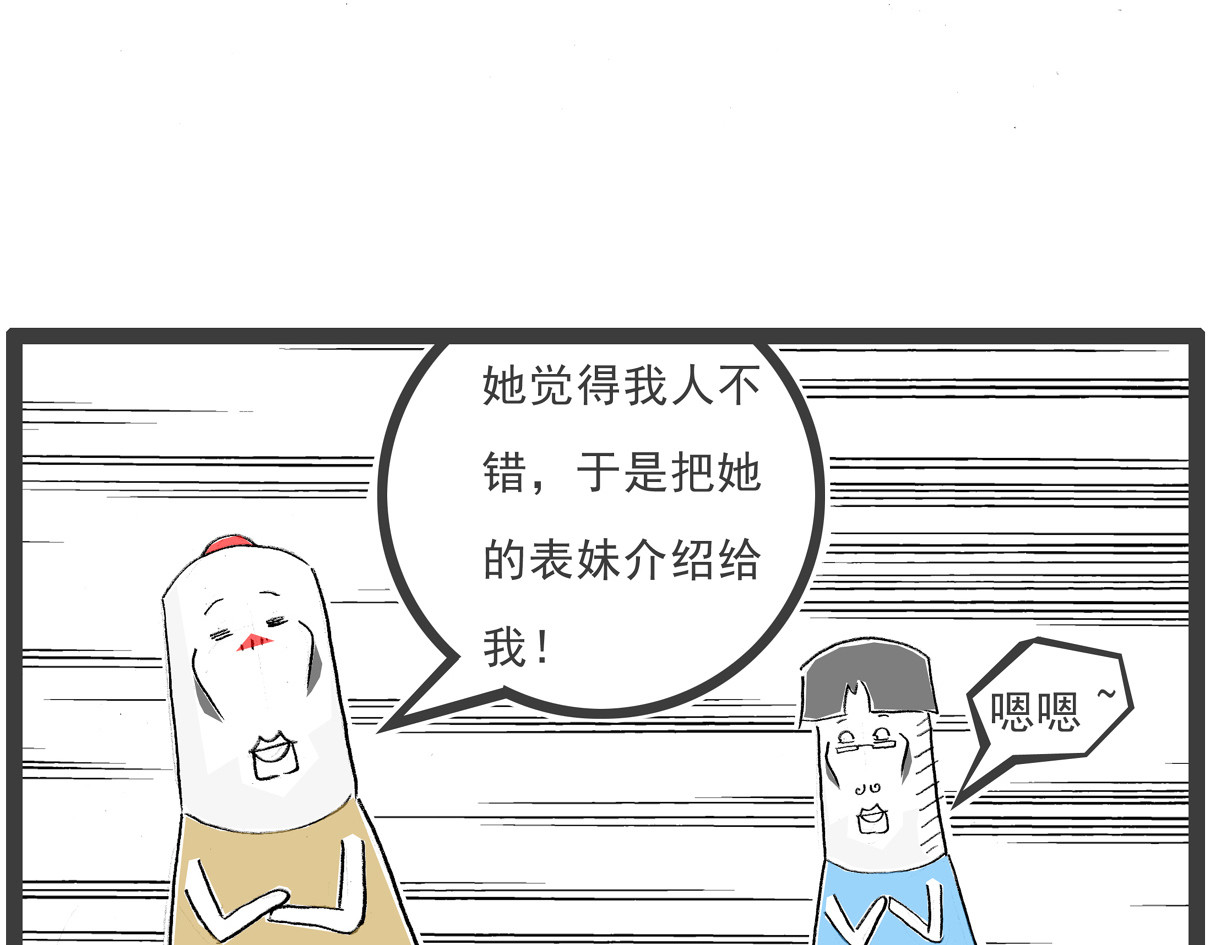 火锅家族第七季 备胎 第5页
