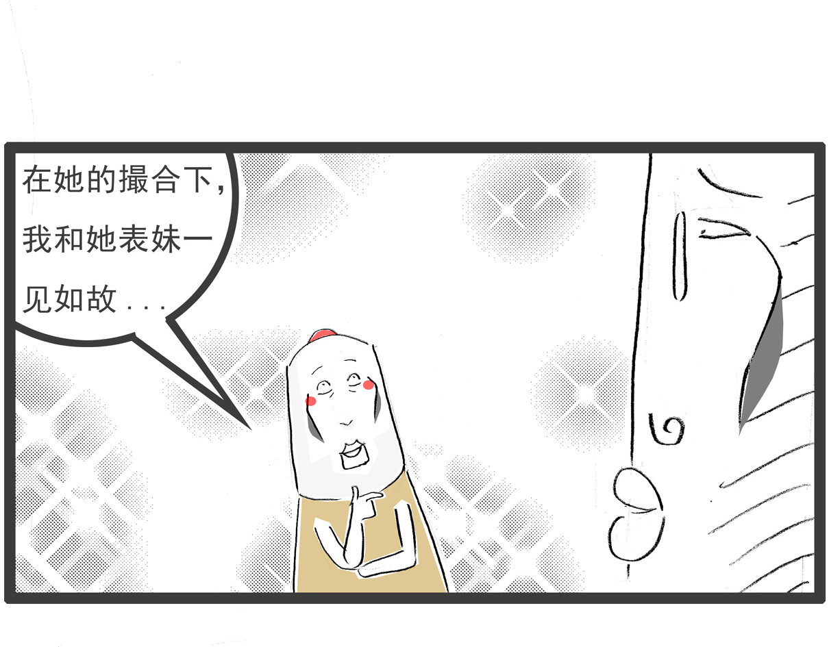 火锅家族第七季 备胎 第7页
