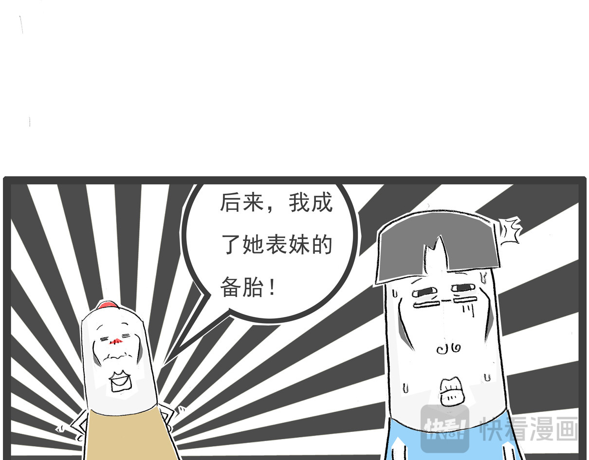 火锅家族第七季 备胎 第8页