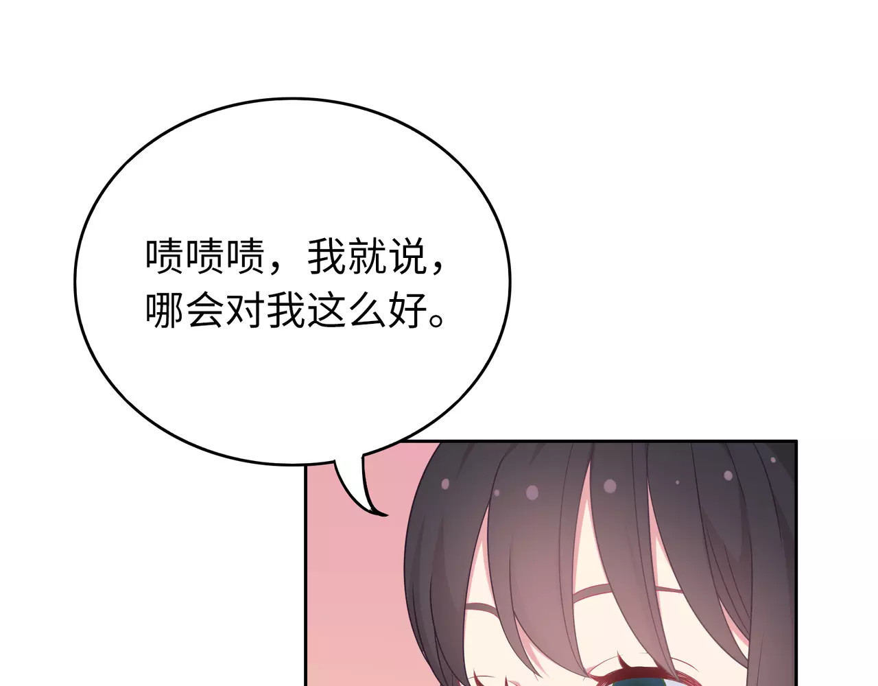 城市王子与土著少女 第4话 情敌！ 第131页