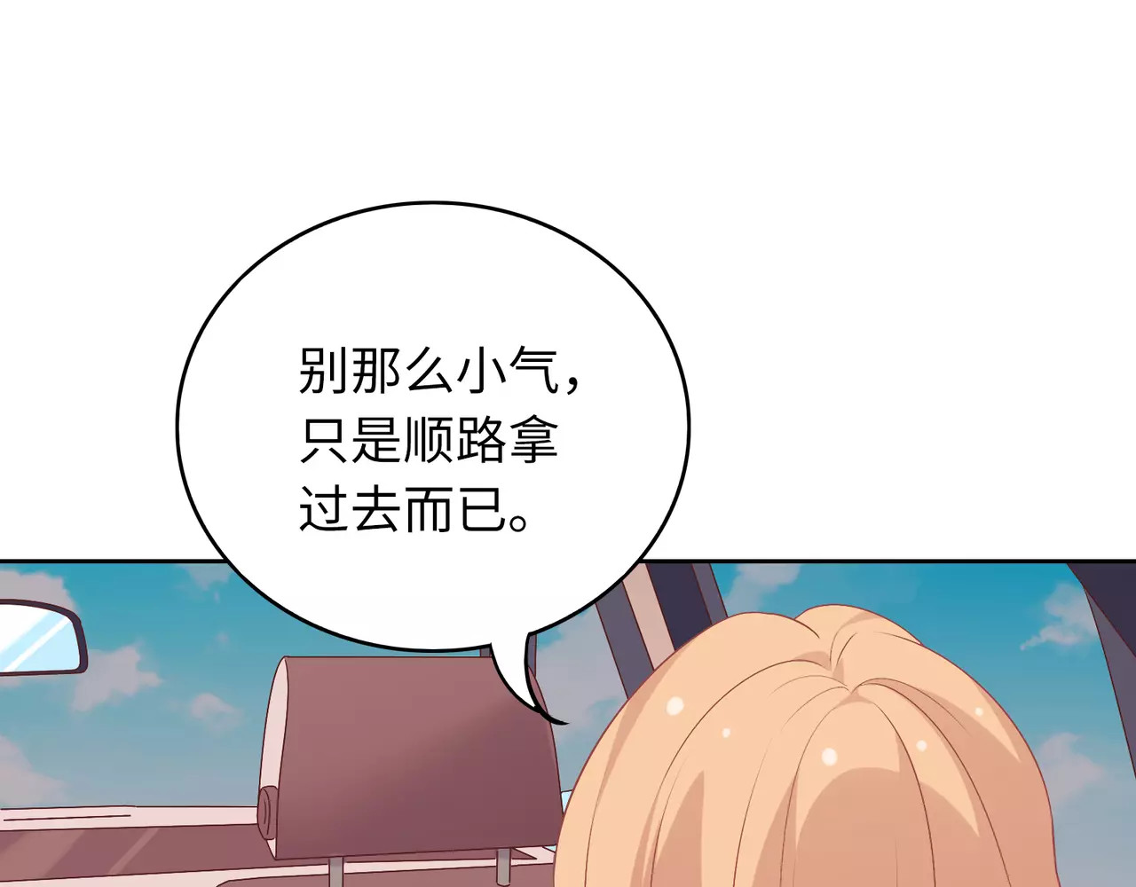 城市王子与土著少女 第4话 情敌！ 第134页