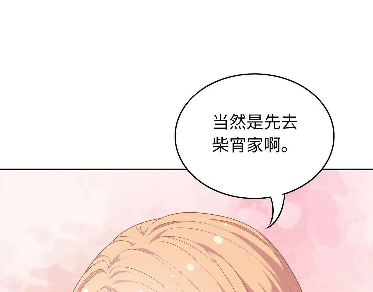 城市王子与土著少女 第4话 情敌！ 第138页