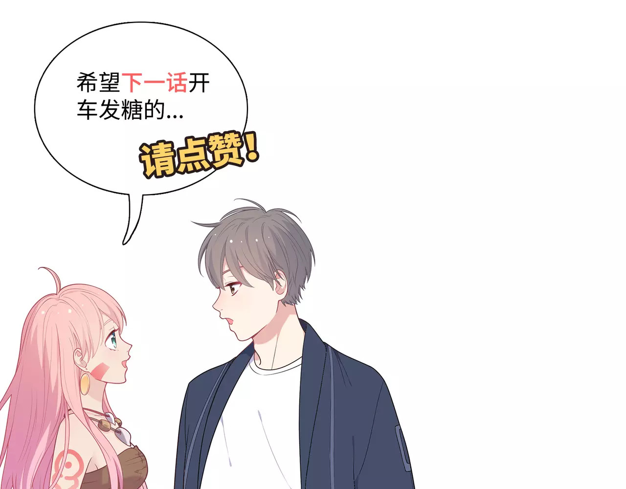 城市王子与土著少女 第4话 情敌！ 第144页