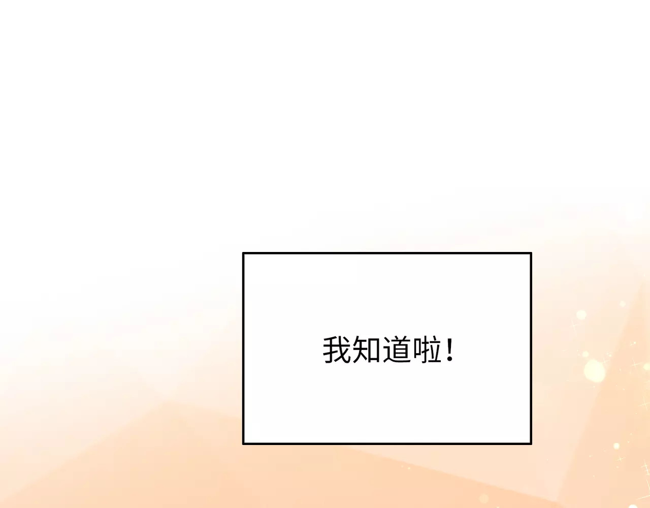 城市王子与土著少女 第4话 情敌！ 第19页