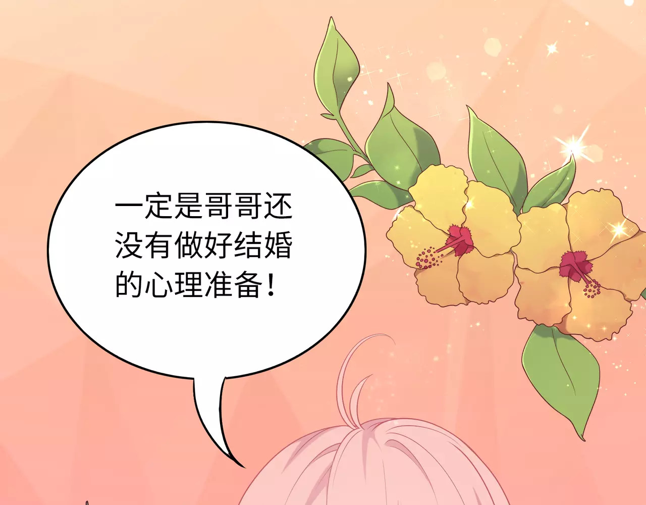 城市王子与土著少女 第4话 情敌！ 第20页