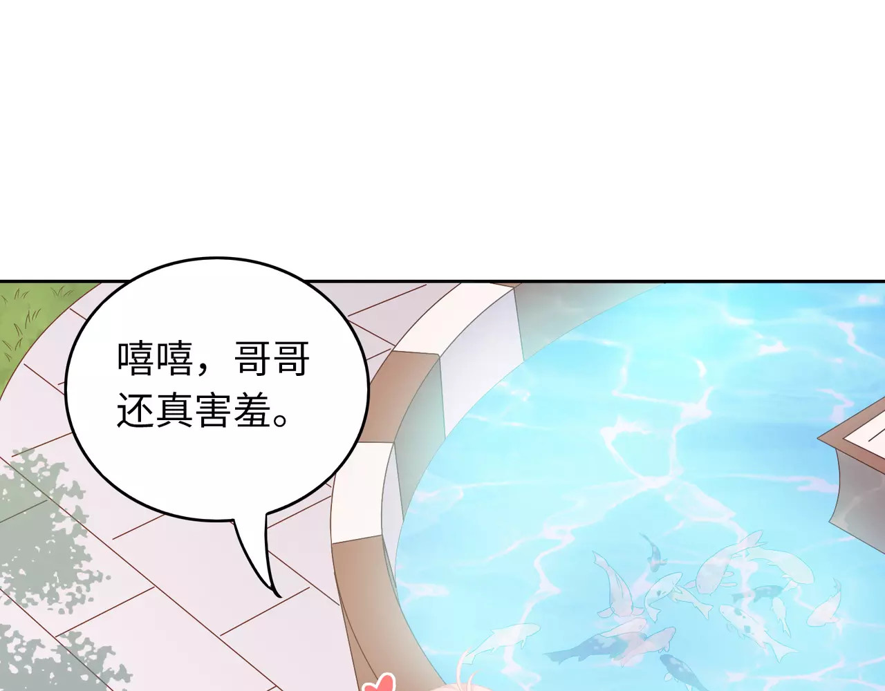 城市王子与土著少女 第4话 情敌！ 第23页