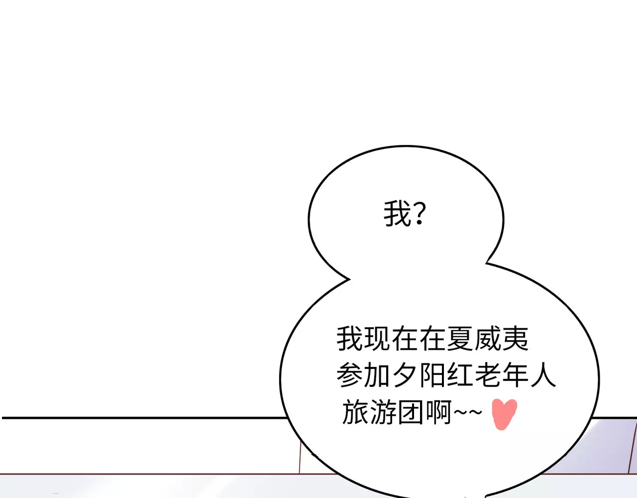 城市王子与土著少女 第4话 情敌！ 第39页