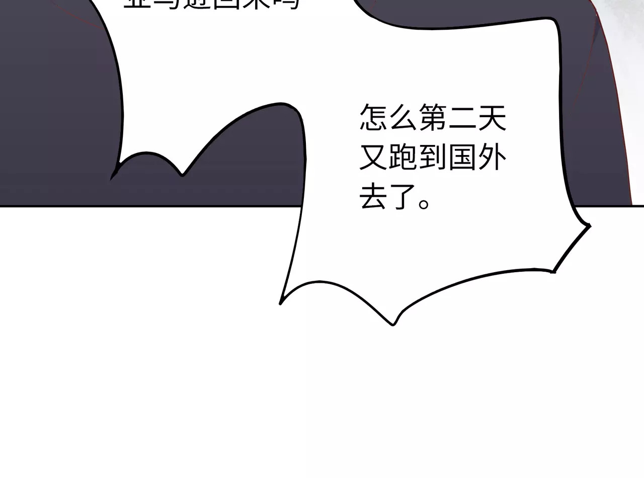 城市王子与土著少女 第4话 情敌！ 第44页