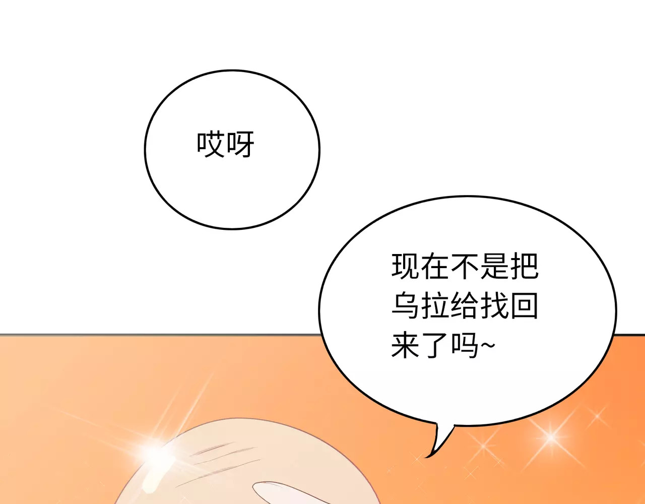 城市王子与土著少女 第4话 情敌！ 第45页