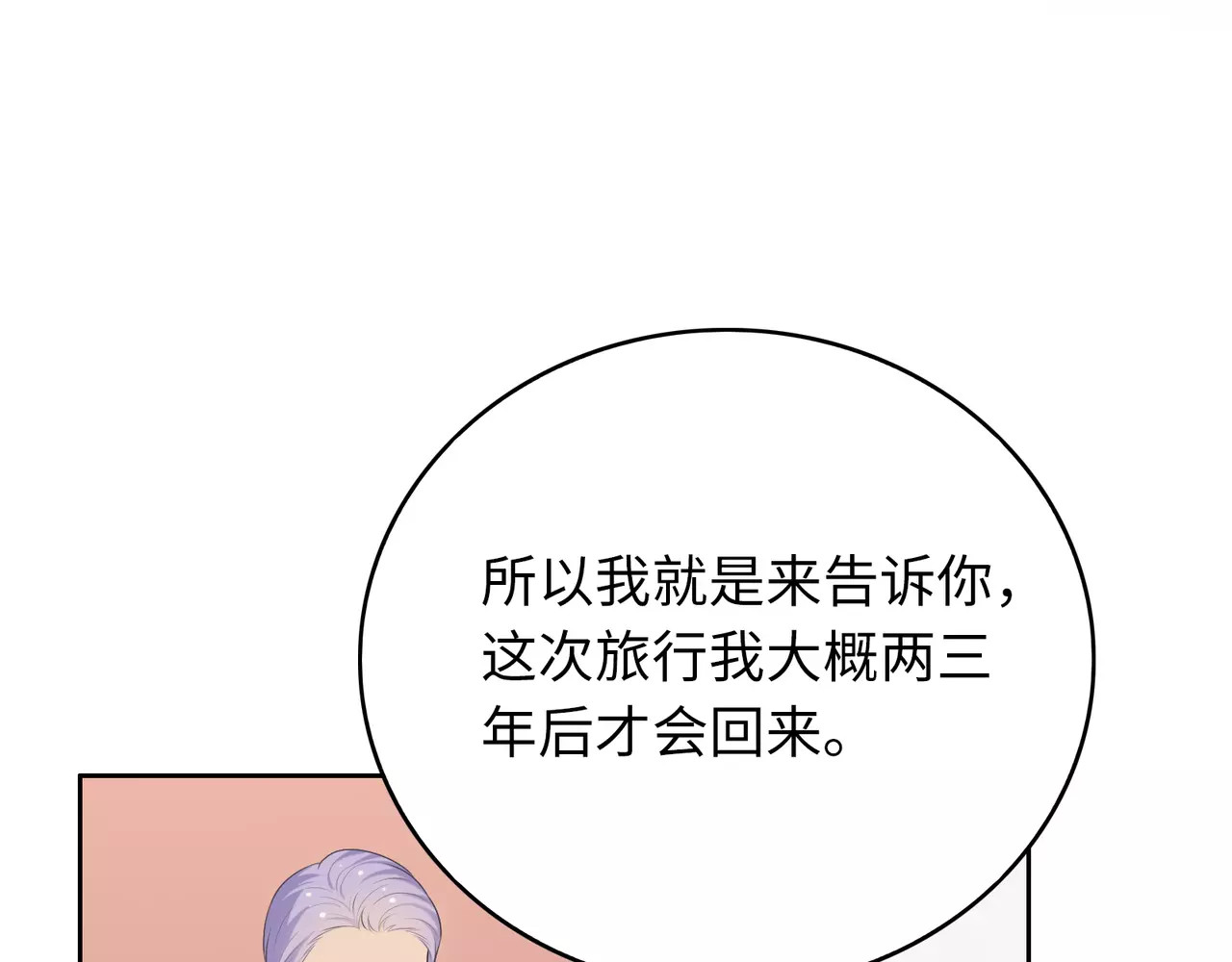 城市王子与土著少女 第4话 情敌！ 第48页