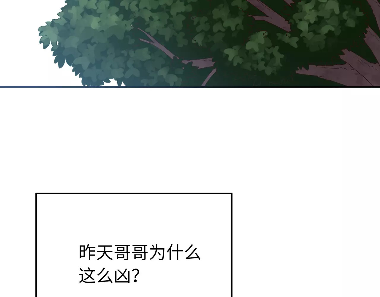 城市王子与土著少女 第4话 情敌！ 第6页